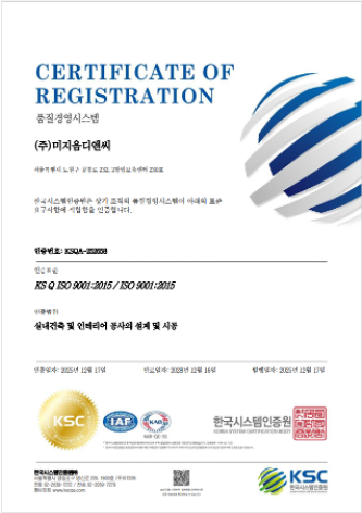 ISO 9001 품질경영시스템 인증서