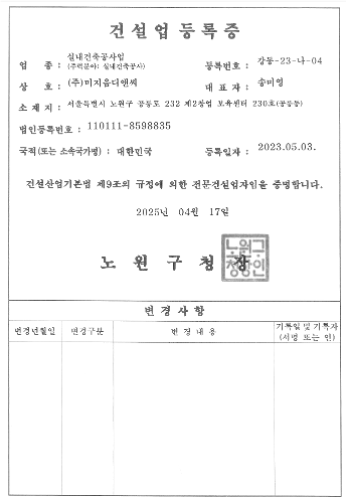 실내건축공사업 등록증