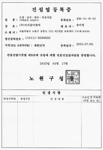도장·습식·방수·석공사업 등록증