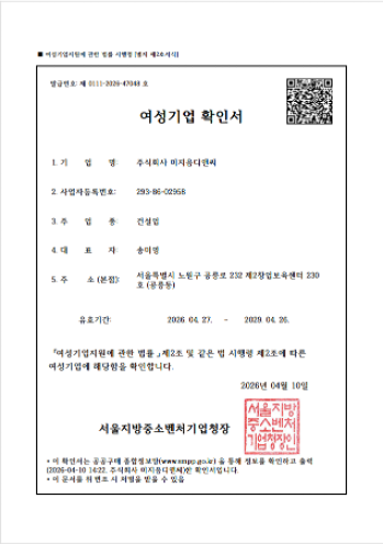 여성기업 확인서
